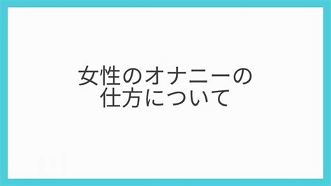 おなにー 英語|オナニーを英語で訳す